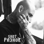 album image Там где боль Разное