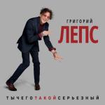 album image Аминь ТыЧегоТакойСерьёзный