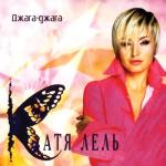 album image Мусик-пусик Джага-джага