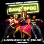 album image Vnasakar Urish muzika Remix Коламбия Пикчерз не представляет (Новое издание)