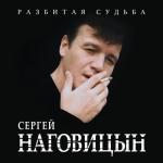 album image До свиданья, кореша Разбитая судьба