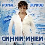 album image Tonight Snow Синий иней