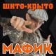 MAFIK Anons Shito - krito