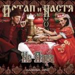 album image Bez tebia Не пара (Cut Version)