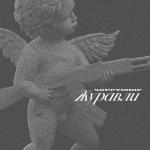 album image Силовичок Журавли