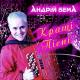 Андрій Бема - Твої очі