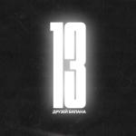 album image Believe 13 друзей Билана