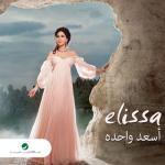 album image Saat Asaad Wahda