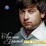 album image Голубая ночь Сто причин
