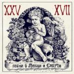 album image Русская Песни о любви и смерти