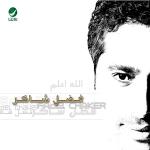 poster خدني معك Allah WeaAllam