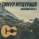 [muzmo.ru] Тимур Муцараев - Соломон [muzmo.ru]